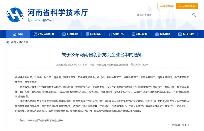 明泰科技入選2024年度河南省創(chuàng  )新龍頭企業(yè)名單